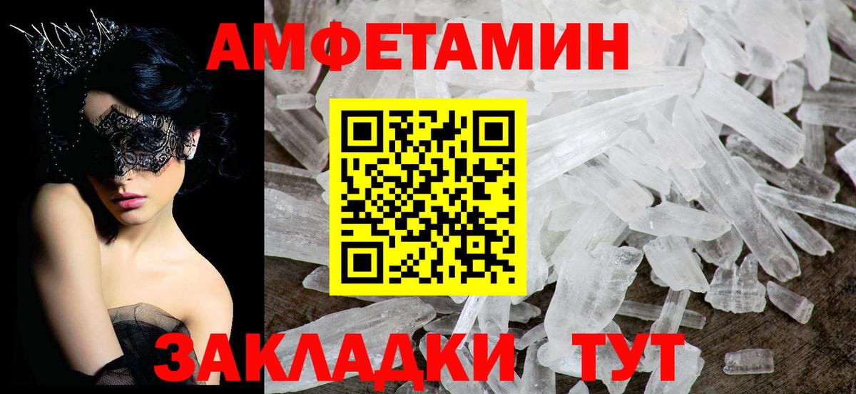Amphetamine VHQ Иваново