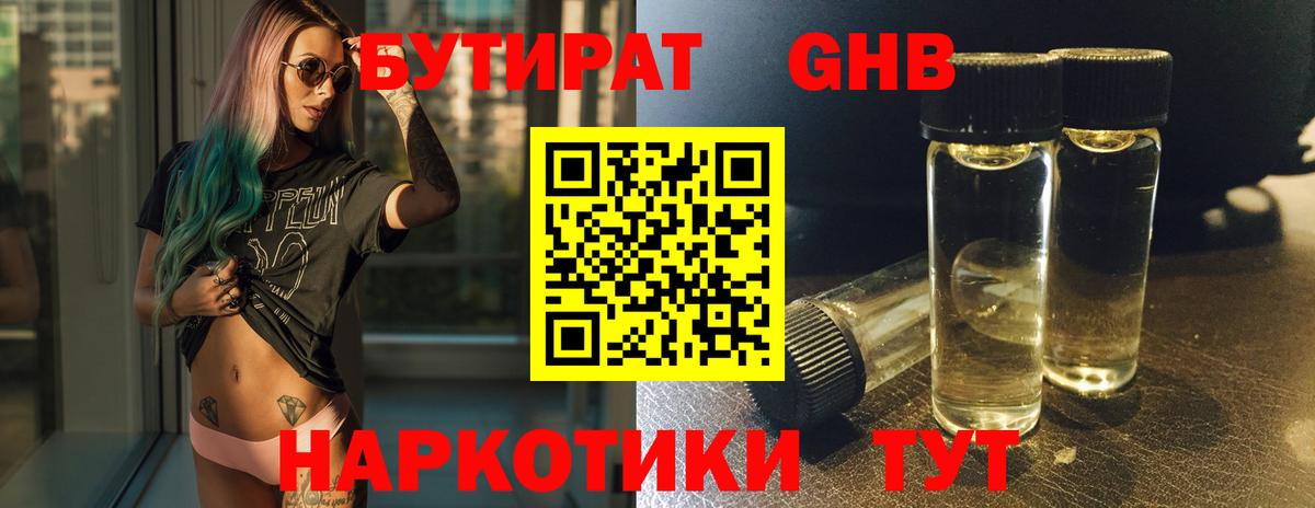Бутират  Вход с VPN  Иваново  Бутират бутик 