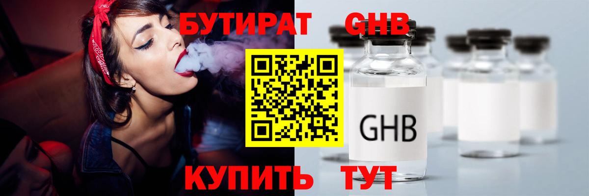 Бутират 1.4BDO  Иваново 
