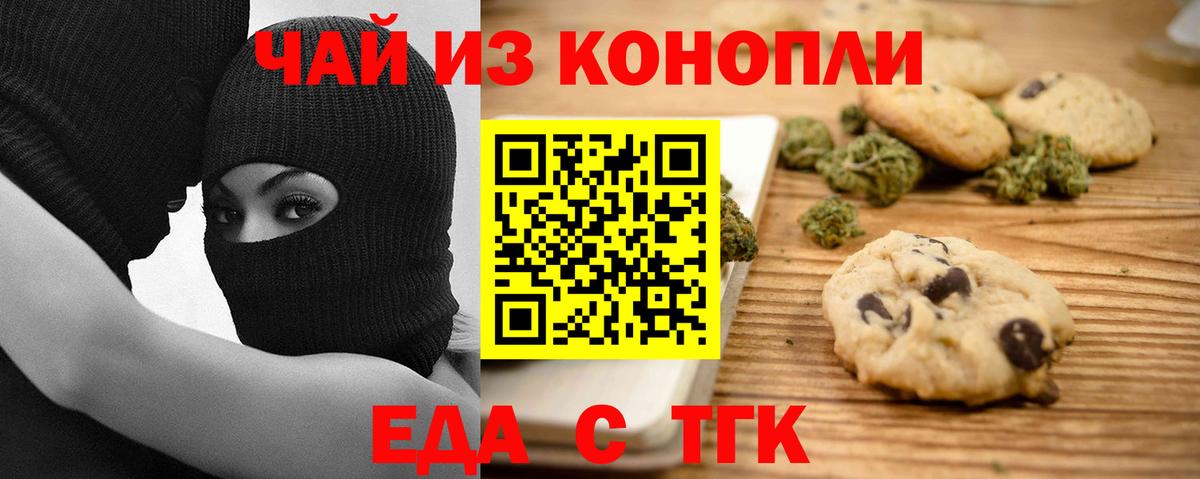 Печенье с ТГК конопля  Иваново 