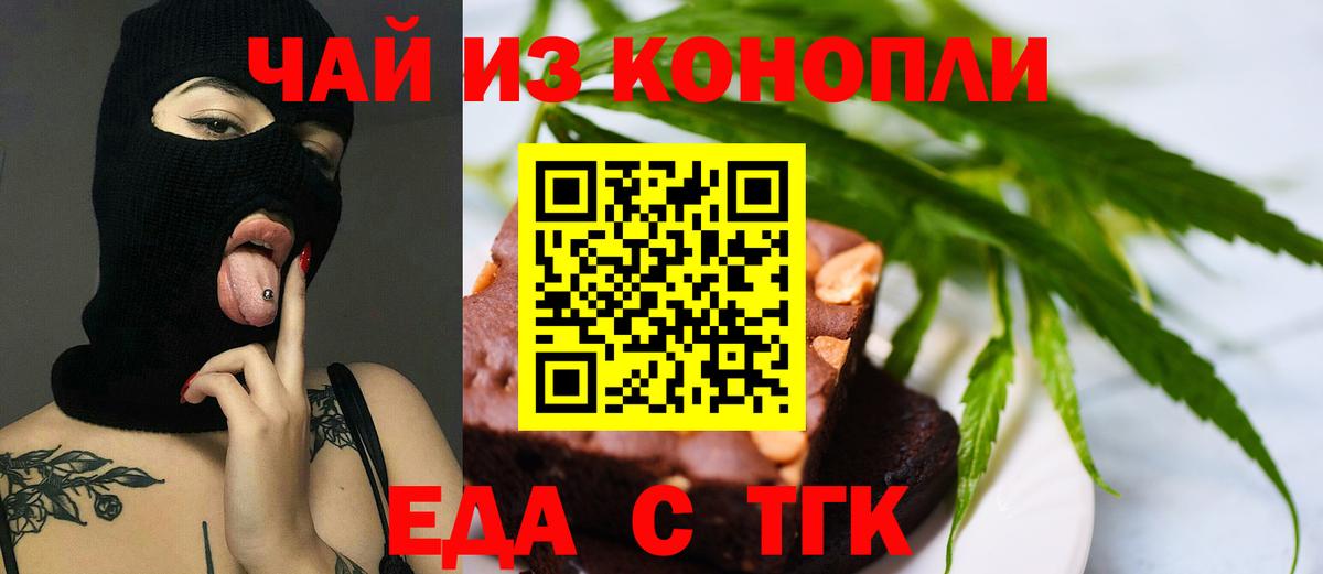 Иваново  Печенье с ТГК марихуана  Вход с VPN 