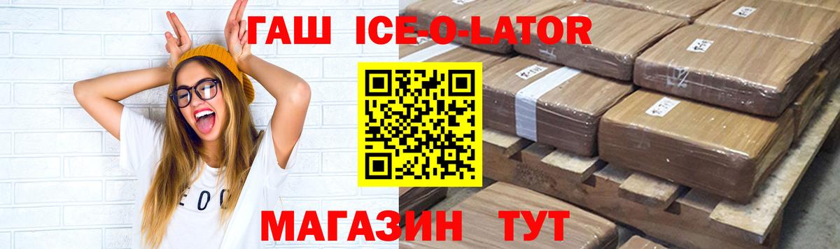 ГАШИШ ice o lator Иваново