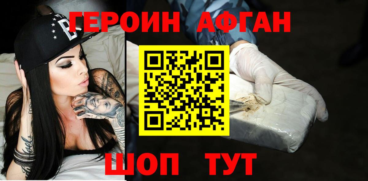 ГЕРОИН герыч Иваново