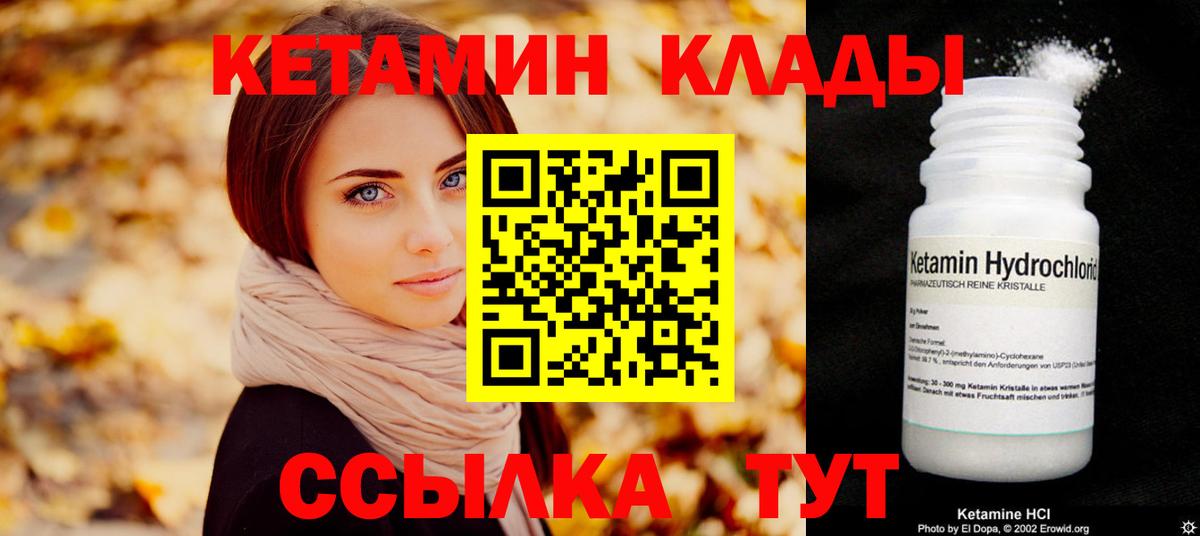 Кетамин ketamine Иваново
