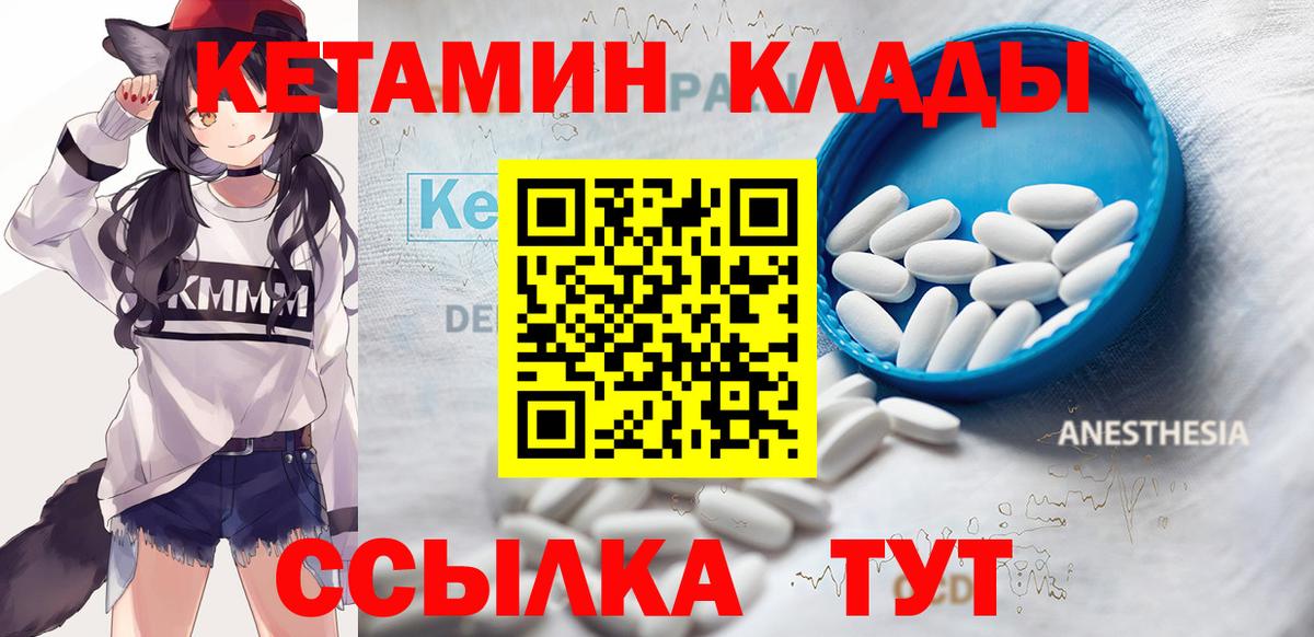 Иваново  КЕТАМИН VHQ  КЕТАМИН ketamine  Вход с VPN 