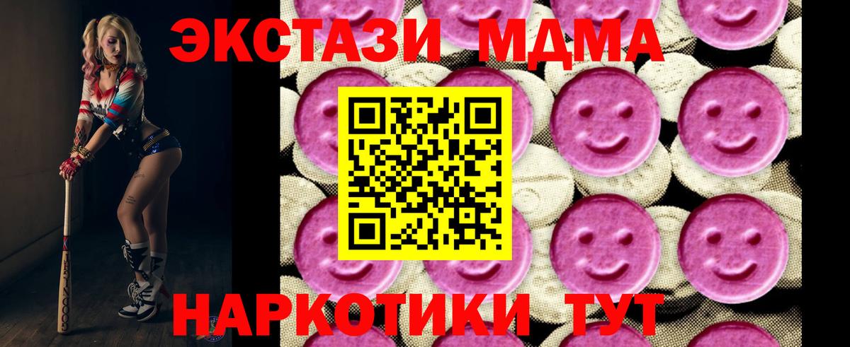 МДМА VHQ  MDMA  Вход с VPN  Иваново  МДМА Molly 