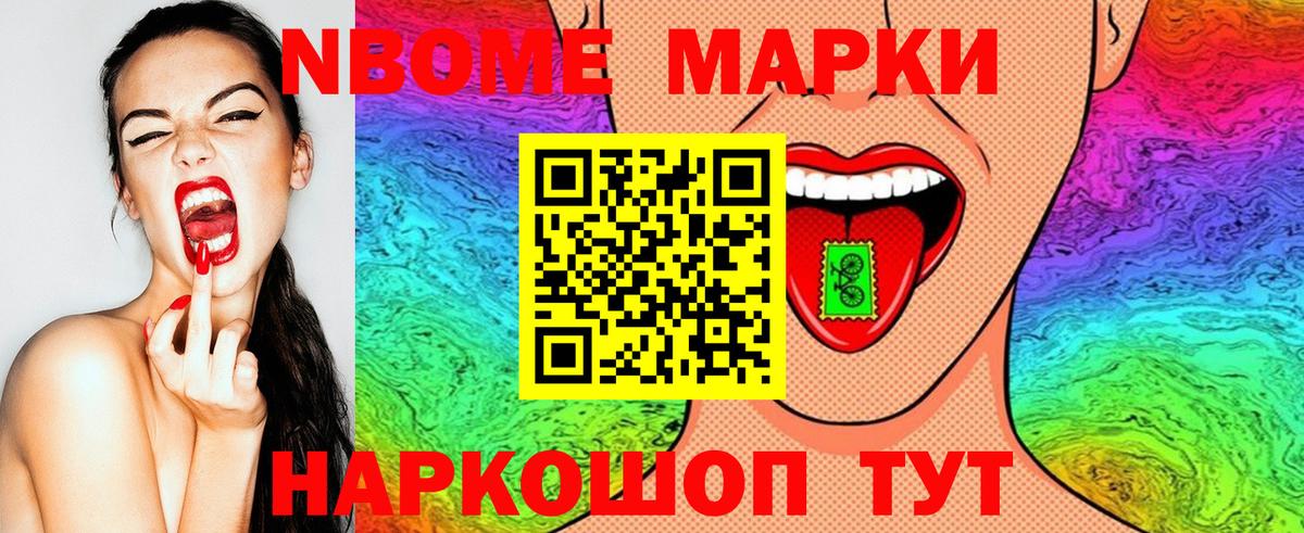 Марки N-bome 1500мкг Иваново
